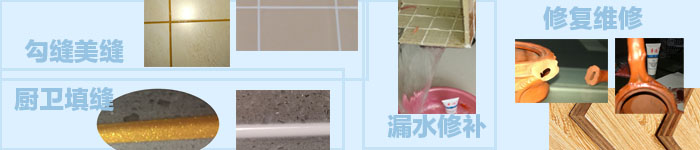 洗衣池洗手池漏水，瓷砖地板渗水怎么办？